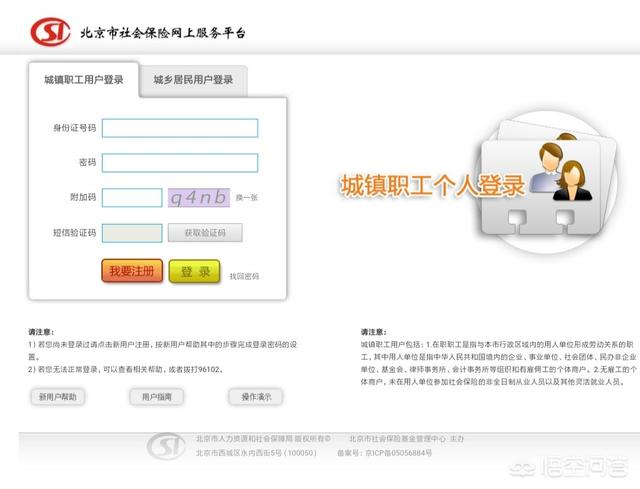 北京个人社保查询系统，北京个人社保查询系统官方网站