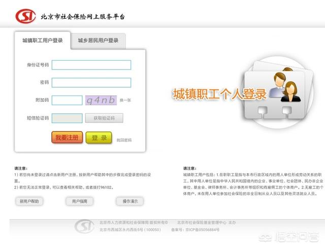 北京社会保险管理服务平台，北京社会保险管理服务平台官网