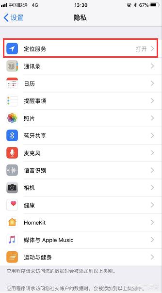 苹果手机怎样设置定位权限