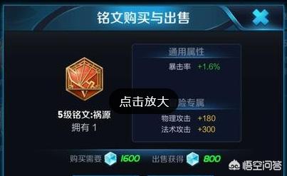 王者荣耀暴击铭文无双和祸源怎么选择收益最大？