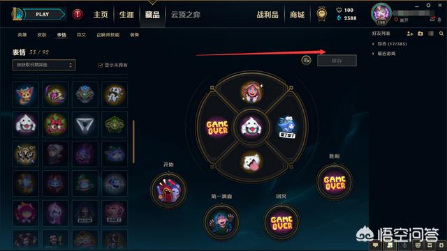英雄联盟表情如何使用 lol表情怎么用-第3张图片-Game优搜