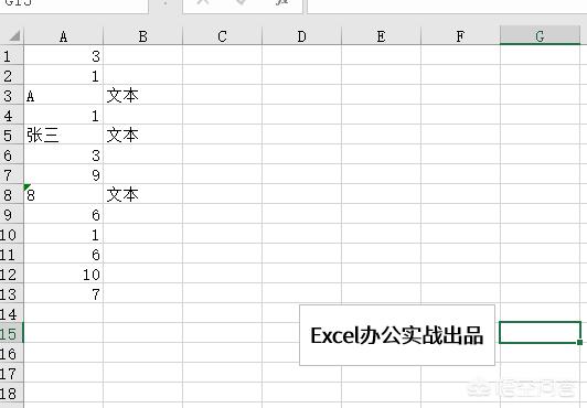 excel表格如何格式刷字体？(Excel如何判断是文字还是数字？)
