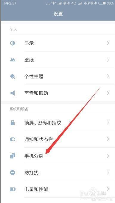 怎么关闭手机分身怎么关闭手机分身系统