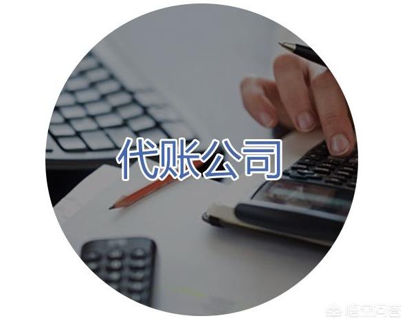 代理记账公司怎么找客户，代理记账公司怎么找客户话术