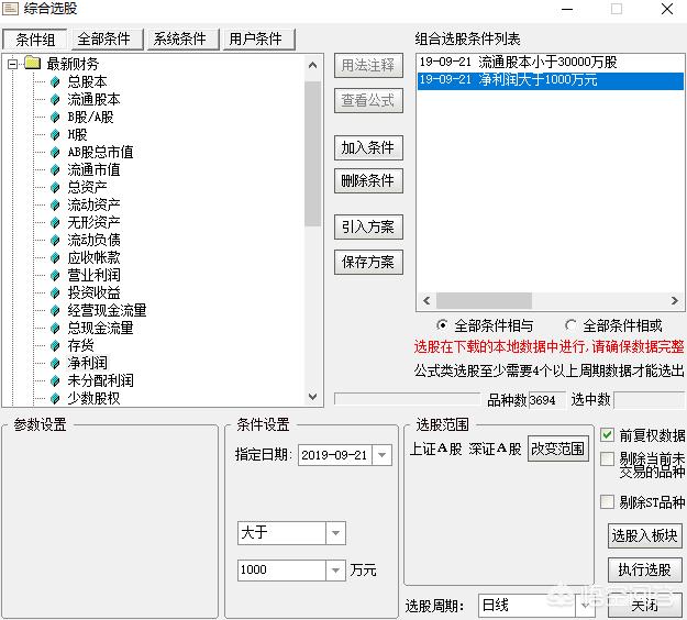 如何在选股器上设置条件选到符合条件的股票