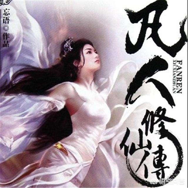 凡人修仙传顶点小说（凡人修仙传顶点小说在线阅读）