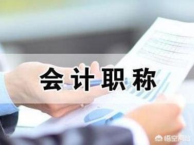 中级会计专业技术资格考试，中级会计专业技术资格考试条件