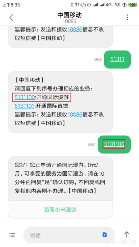 怎么开通国际漫游？：如何开通国际漫游