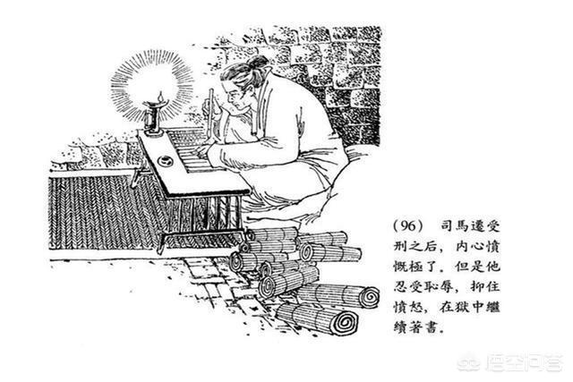 司马迁忍辱负重写史记的故事