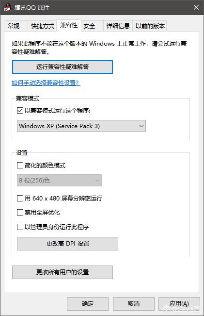 win7修改兼容性依旧不能运行