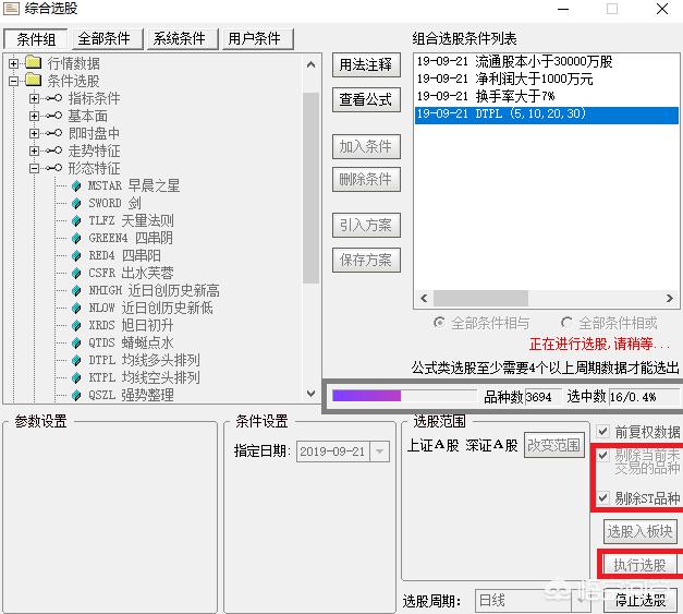 如何在选股器上设置条件选到符合条件的股票