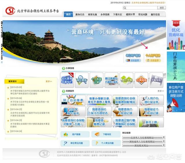 北京市个人社保网上服务平台官网，北京市个人社保网上服务平台官网查询