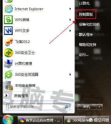 win7系统如何关闭语音识别功能-win7语音识别怎么关闭