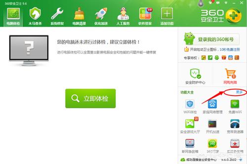 360加速球是什么？如何开启或关闭360加速球