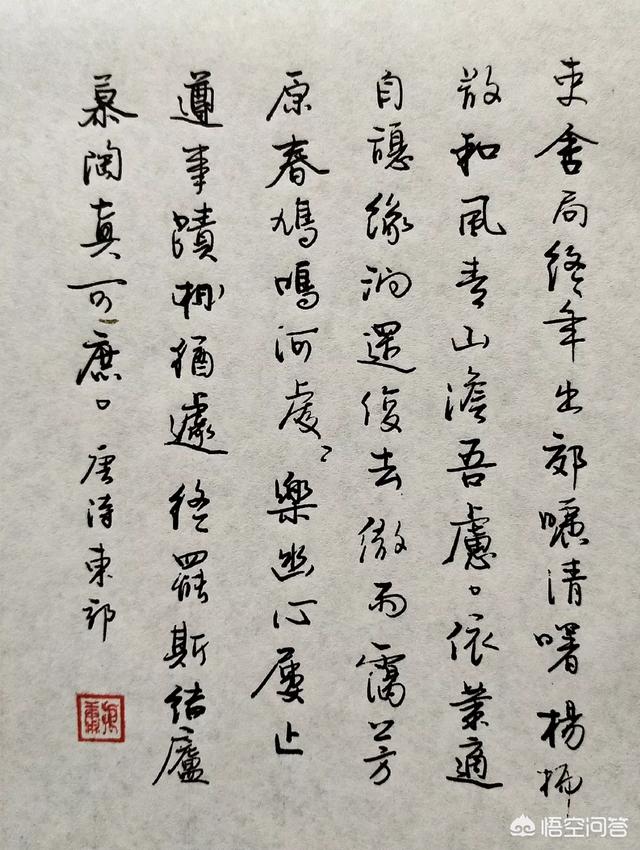 難行书字体教程楷书