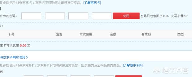 京东e卡如何使用（京东e卡怎么用？）