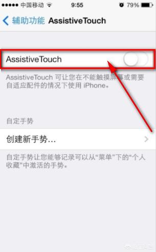 苹果手机小圆点怎么设置(图4)
