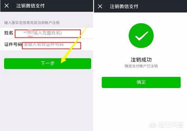 微信怎么更改实名认证(图31)