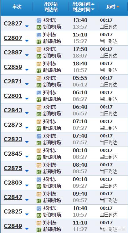 郑开轻轨最新时刻表 站点查询-郑开轻轨最新时刻表 站点查询电话