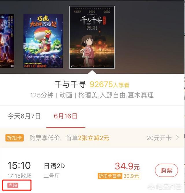 点映和首映有什么区别