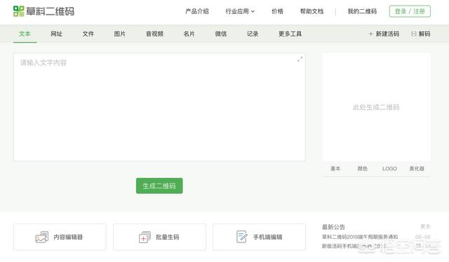 二维码制作工具（二维码制作模板）