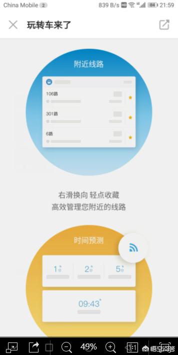 想知道公交路线用什么软件，想知道公交路线用什么软件好