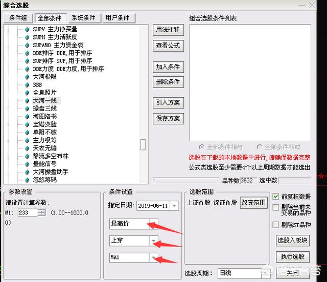 通达信怎么导入选股器