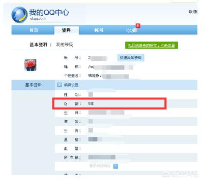手机QQ怎么查网龄？