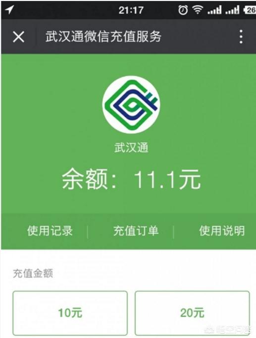 微信怎么刷公交卡(图2)