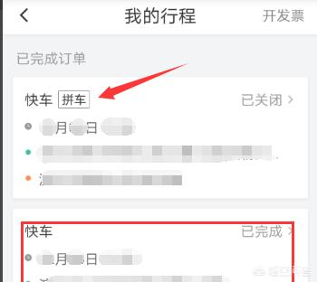 滴滴如何查看行程路线,滴滴如何查看行程路线记录