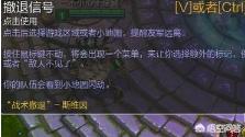 [英雄联盟怎么标记敌人]英雄联盟怎么标记敌人？