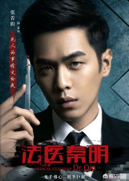 法医秦明张若昀免费观看（法医秦明张若昀免费观看全集高清在线观看）