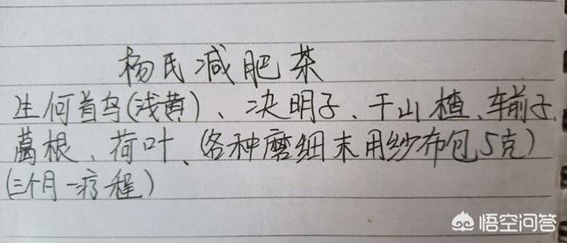 减肥茶配方-减肥茶配方三个月瘦了30斤