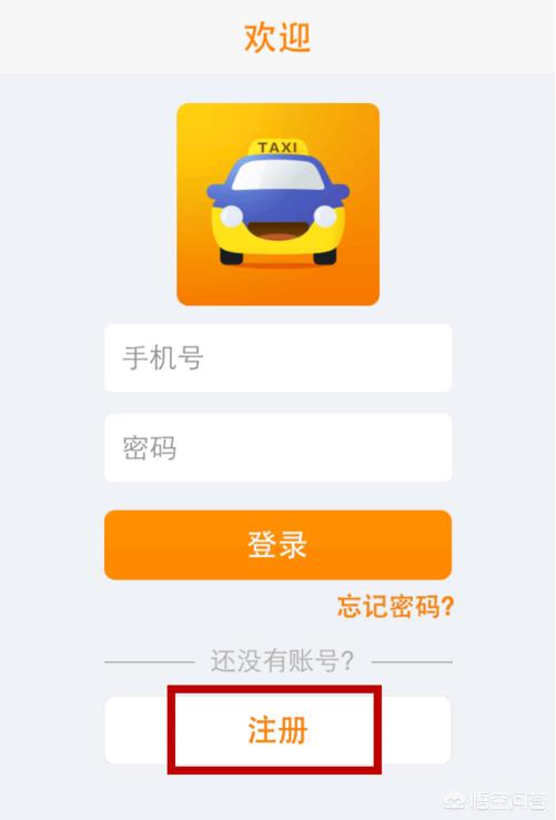 怎样在滴滴打车注册司机