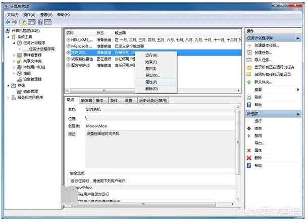 设置自动关机（定时关机怎么设置？）