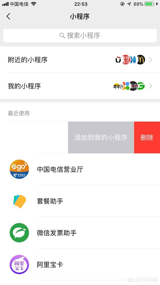 如何删除小程序（小程序怎么删除？）