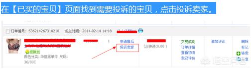 淘宝如何投诉商家（淘宝如何投诉商家？）