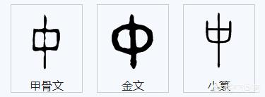 ps免费商用小篆字体素材