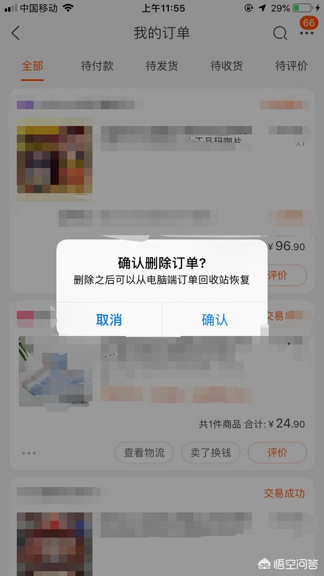 [淘宝删除订单]淘宝订单怎么删除？