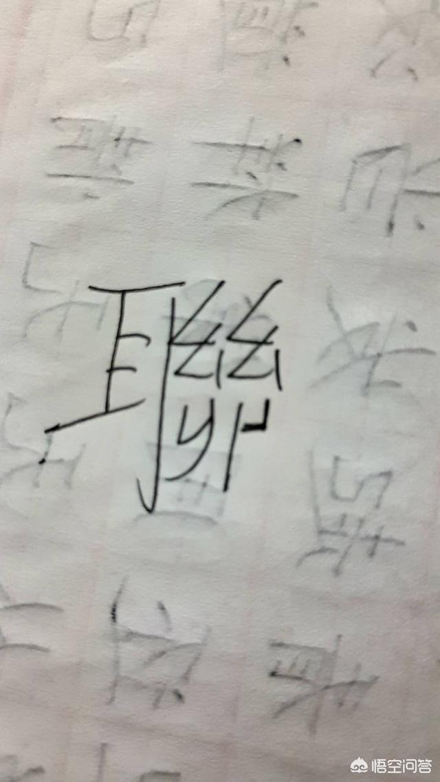 联的拼音（联的拼音怎么写）