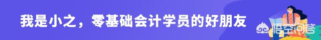 初级会计考过了有什么用，初级会计考过了要做什么