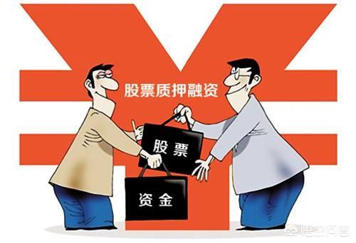 股权质押 股价下跌，股权质押股价下跌还是上涨