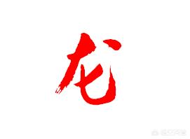 草书字体行书