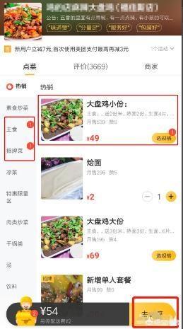 怎么订外卖（订外卖的步骤？）