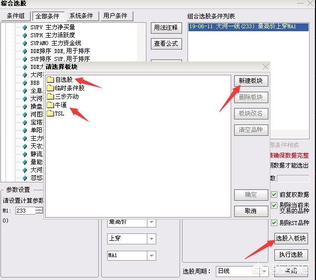 通达信怎么导入选股器