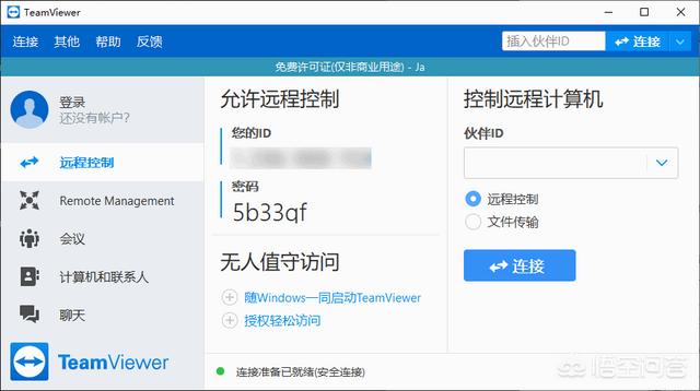 teamviewer代理设置-teamviewer代理设置怎么设置