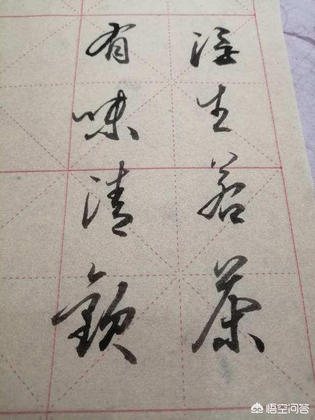 红包行书书法字体