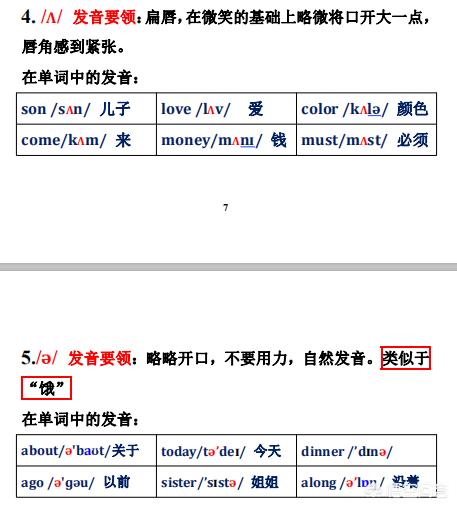 英语音标大全学习