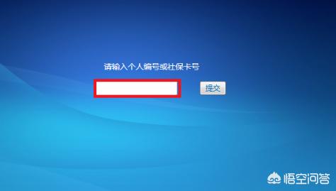 个人社保信息查询，个人社保信息查询登录入口