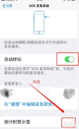 苹果怎么设置紧急联系人(图2)